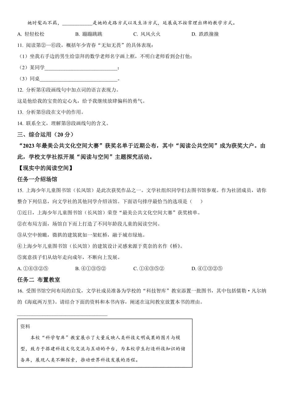2024年上海市闵行区中考二模语文试卷含详解_第5页
