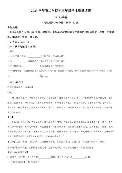 2024年上海市闵行区中考二模语文试卷含详解