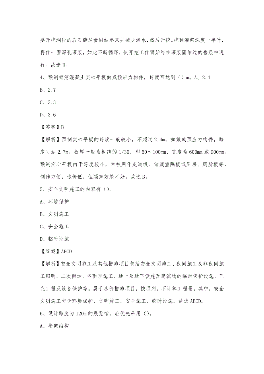 2023年9月驻马店地区泌阳县事业单位考试《土木工程基础知识》试题_第3页