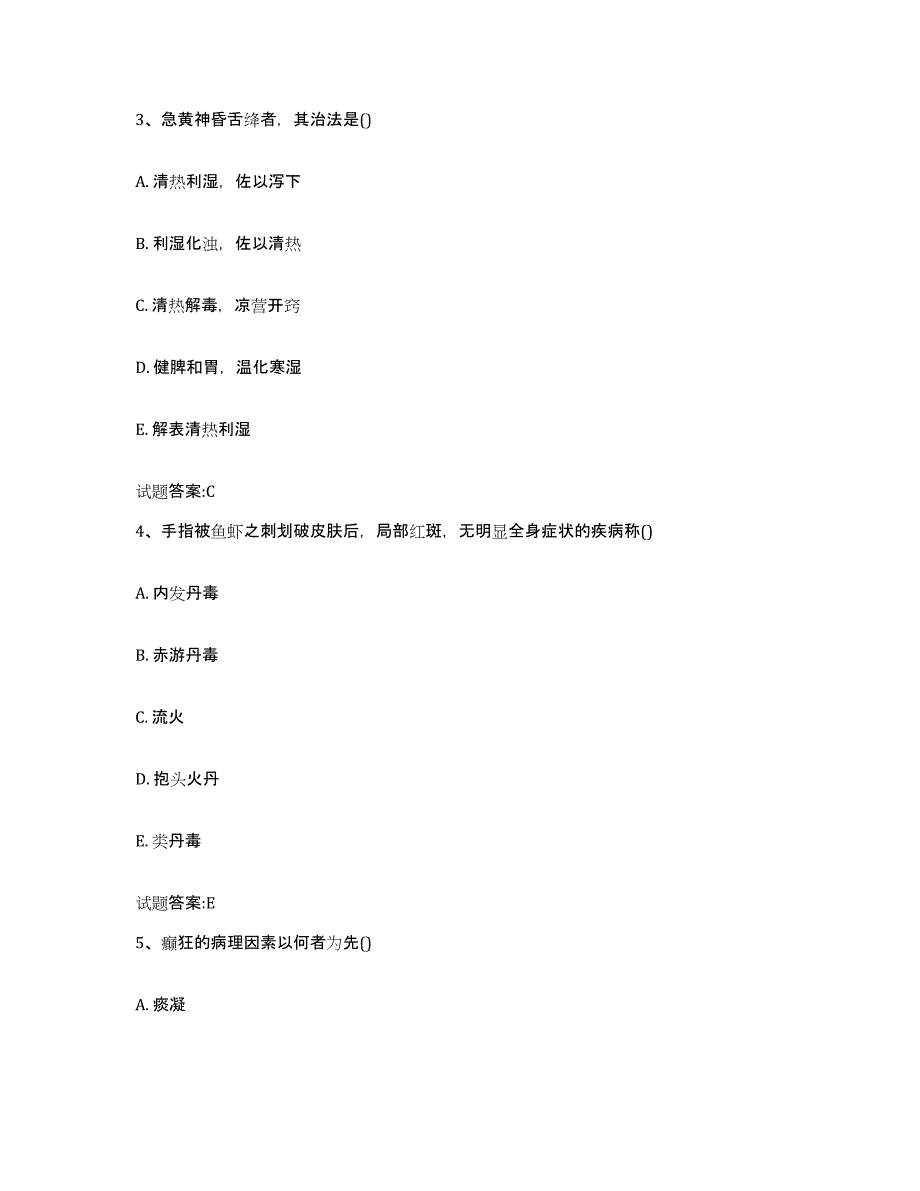 2023年度内蒙古自治区通辽市开鲁县乡镇中医执业助理医师考试之中医临床医学自我提分评估(附答案)_第2页