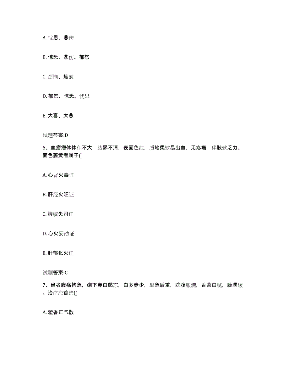 2023年度内蒙古自治区呼伦贝尔市额尔古纳市乡镇中医执业助理医师考试之中医临床医学测试卷(含答案)_第3页