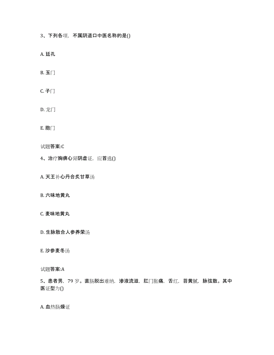 2023年度内蒙古自治区赤峰市松山区乡镇中医执业助理医师考试之中医临床医学自测模拟预测题库_第2页