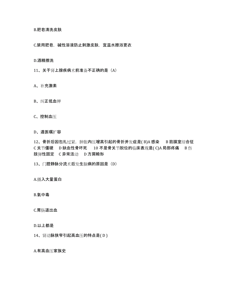 2021-2022年度福建省中医学院附属人民医院福建省人民医院护士招聘模拟考试试卷B卷含答案_第4页