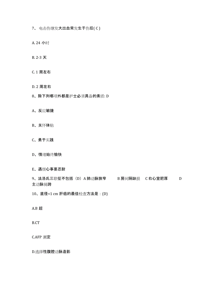 2021-2022年度福建省上杭县中医院护士招聘提升训练试卷A卷附答案_第3页