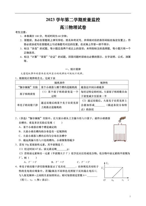 上海市金山区2024届高三下学期二模试题 物理 Word版含答案