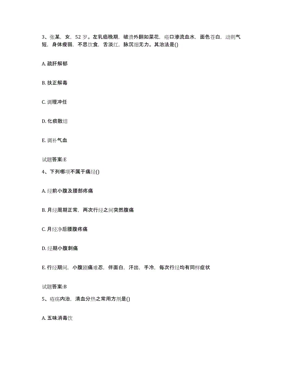 2023年度云南省昆明市五华区乡镇中医执业助理医师考试之中医临床医学模拟预测参考题库及答案_第2页