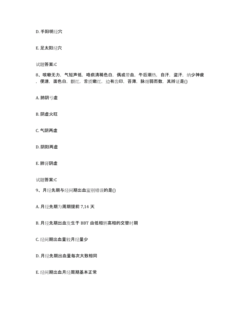 2023年度云南省昆明市五华区乡镇中医执业助理医师考试之中医临床医学模拟预测参考题库及答案_第4页