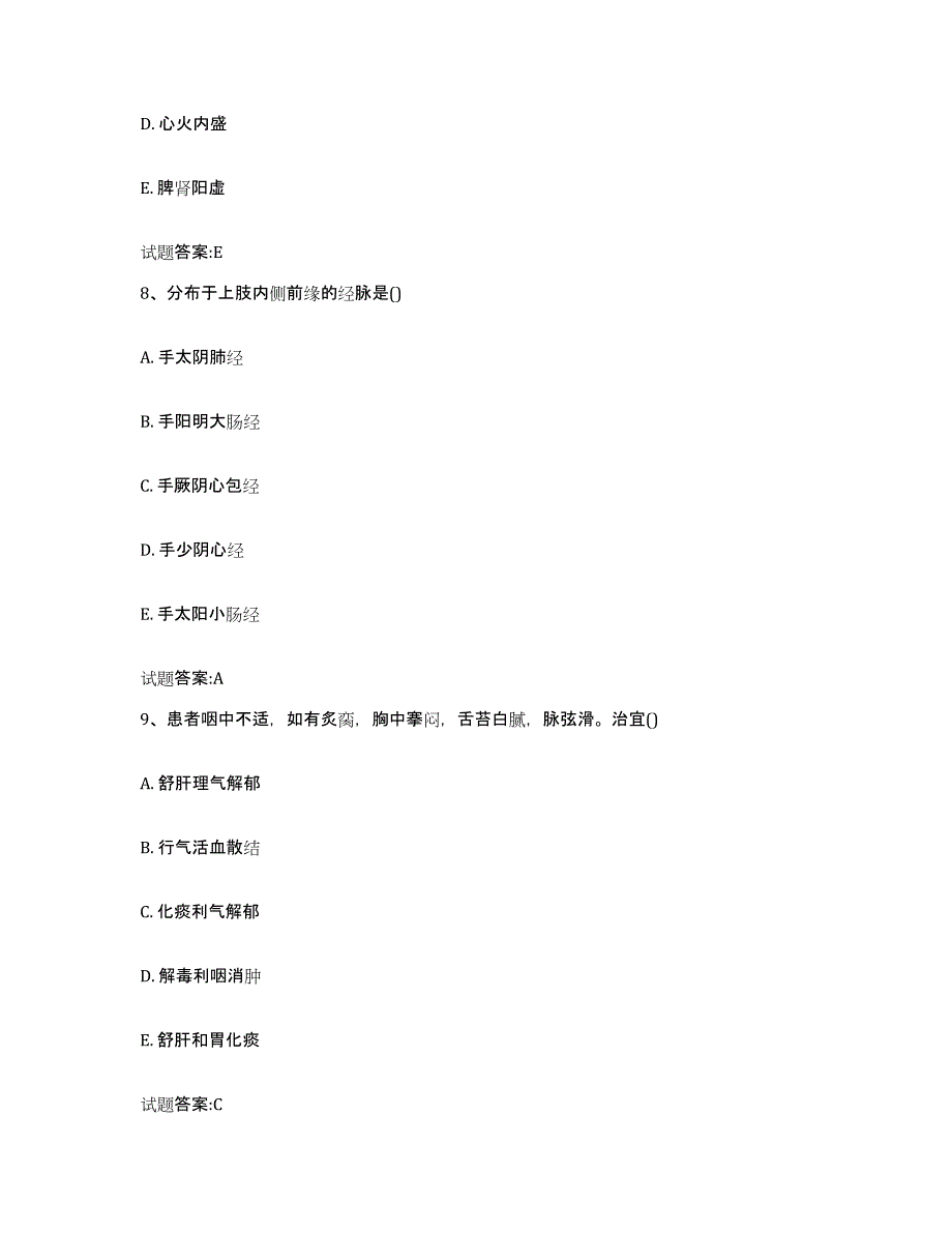 2023年度内蒙古自治区锡林郭勒盟乡镇中医执业助理医师考试之中医临床医学模拟试题（含答案）_第4页