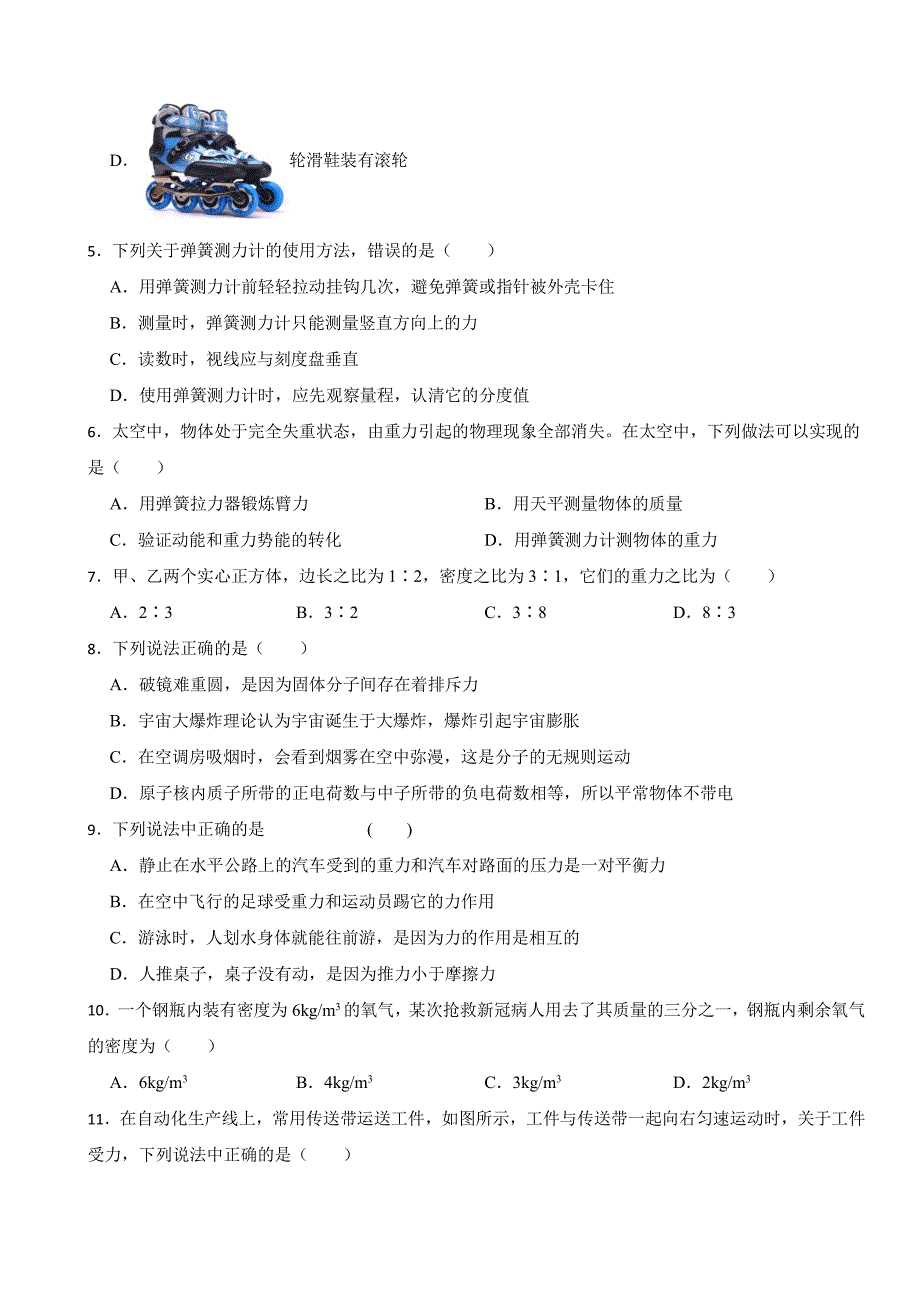 江苏省扬州市八年级下学期期中物理试题及答案_第2页