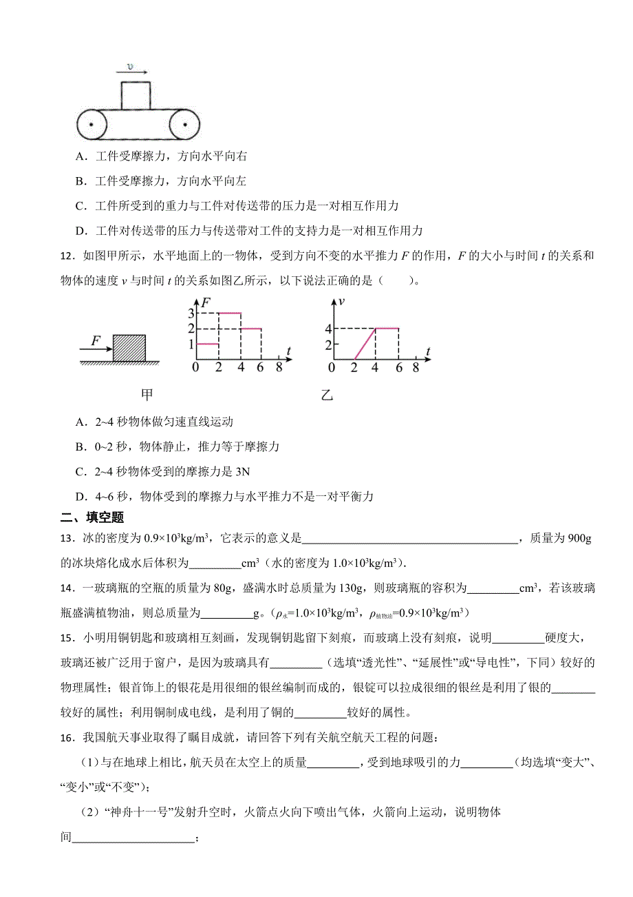 江苏省扬州市八年级下学期期中物理试题及答案_第3页