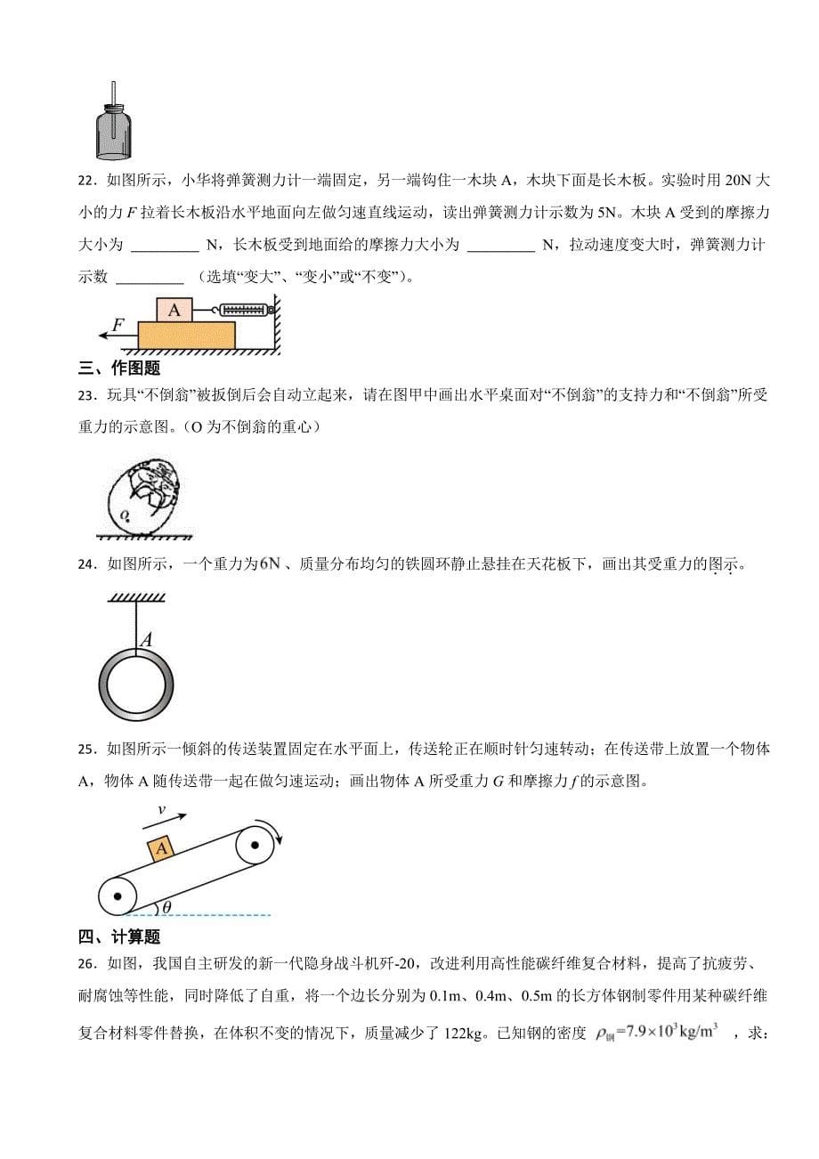 江苏省扬州市八年级下学期期中物理试题及答案_第5页