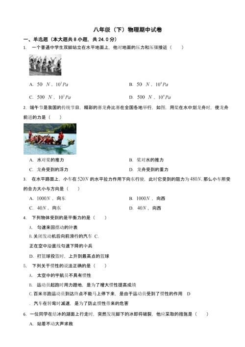 河南省三门峡市2024年八年级（下）物理期中试卷含答案