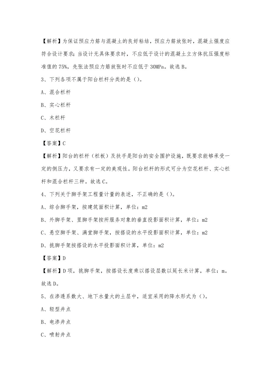 2023年4月山南地区加查县事业单位考试《土木工程基础知识》试题_第2页