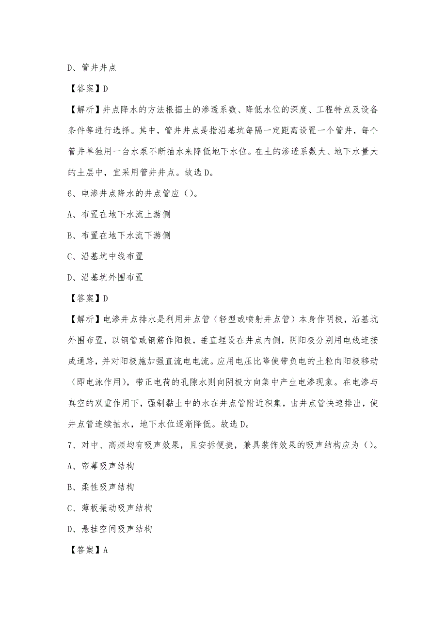 2023年4月山南地区加查县事业单位考试《土木工程基础知识》试题_第3页