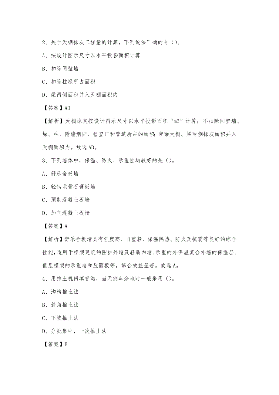 2023年4月内江市隆昌县事业单位考试《土木工程基础知识》试题_第2页