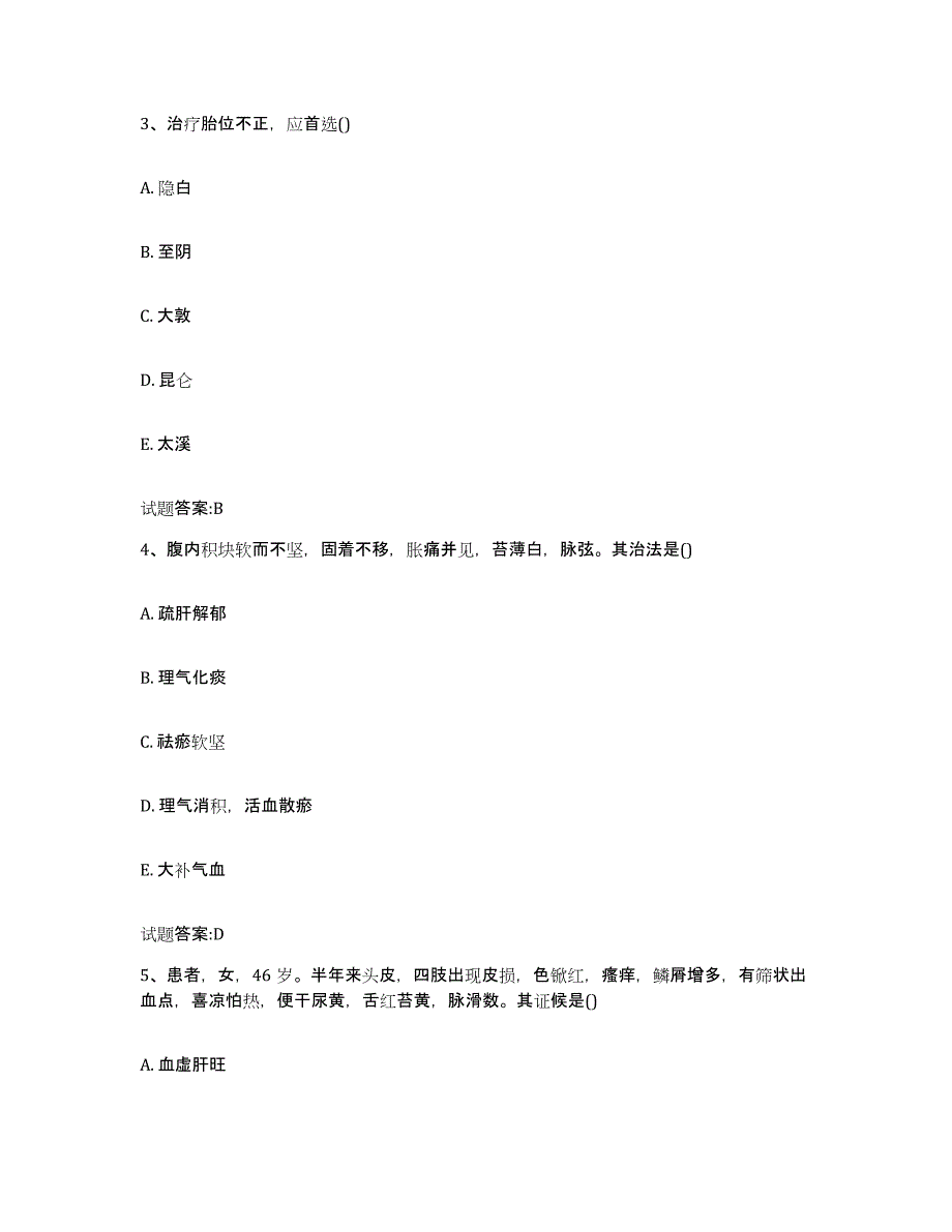 2023年度云南省昆明市安宁市乡镇中医执业助理医师考试之中医临床医学自我检测试卷A卷附答案_第2页