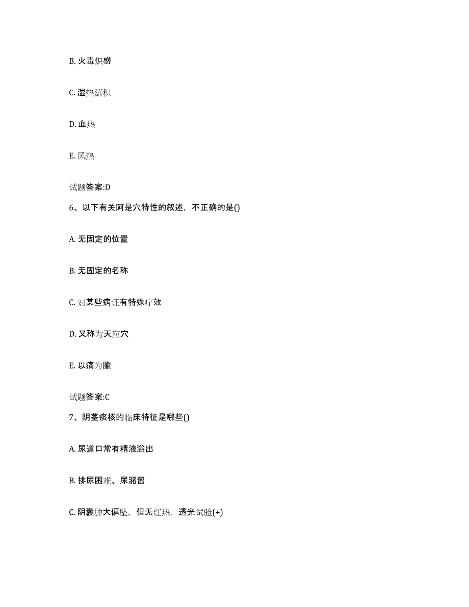 2023年度云南省昆明市安宁市乡镇中医执业助理医师考试之中医临床医学自我检测试卷A卷附答案_第3页