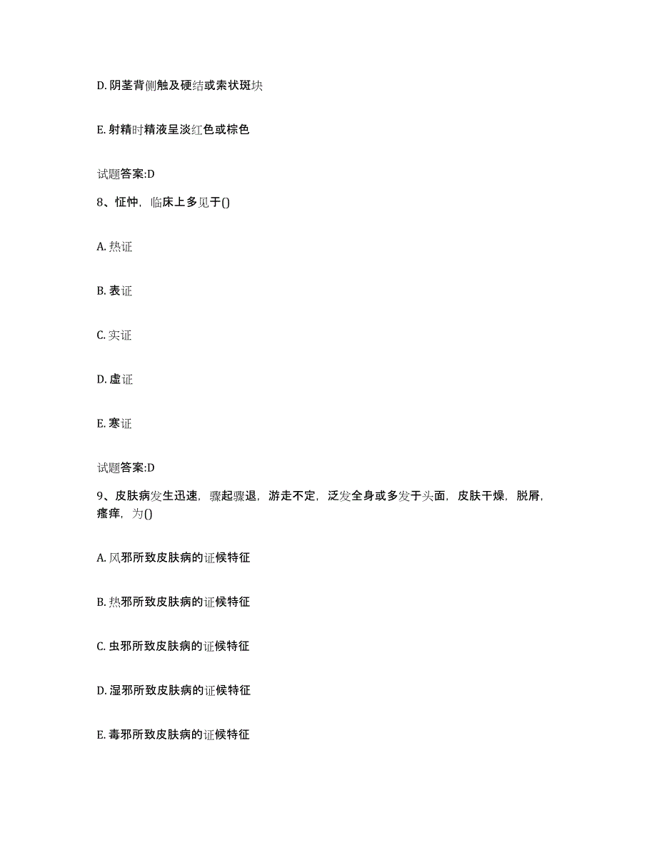 2023年度云南省昆明市安宁市乡镇中医执业助理医师考试之中医临床医学自我检测试卷A卷附答案_第4页