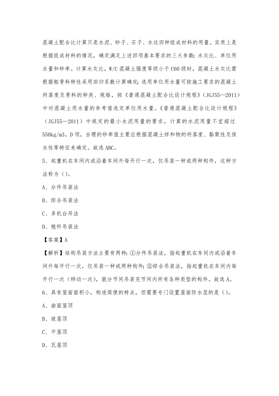 2023年9月宝鸡市千阳县事业单位考试《土木工程基础知识》试题_第3页