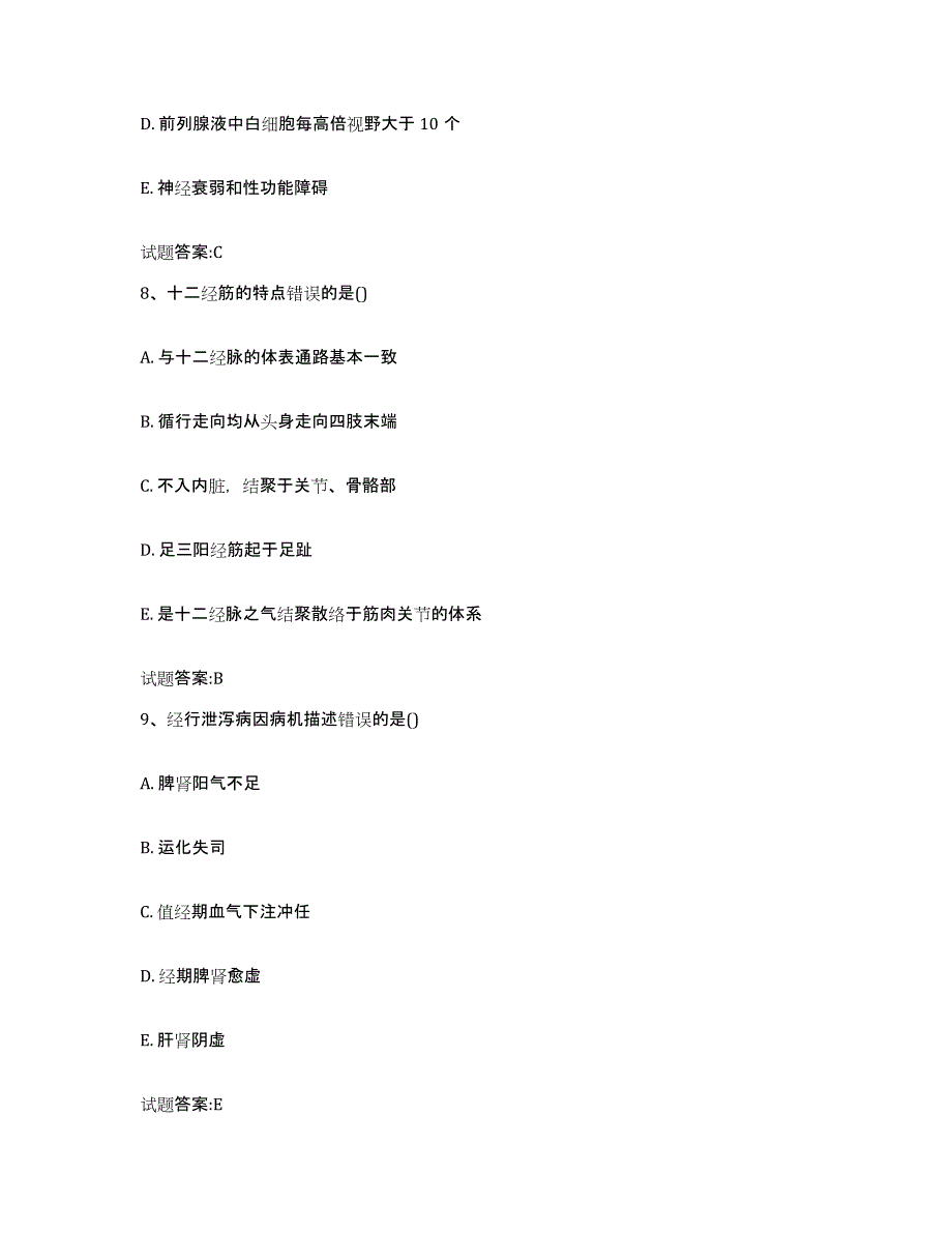 2023年度内蒙古自治区呼伦贝尔市扎兰屯市乡镇中医执业助理医师考试之中医临床医学自我检测试卷B卷附答案_第4页