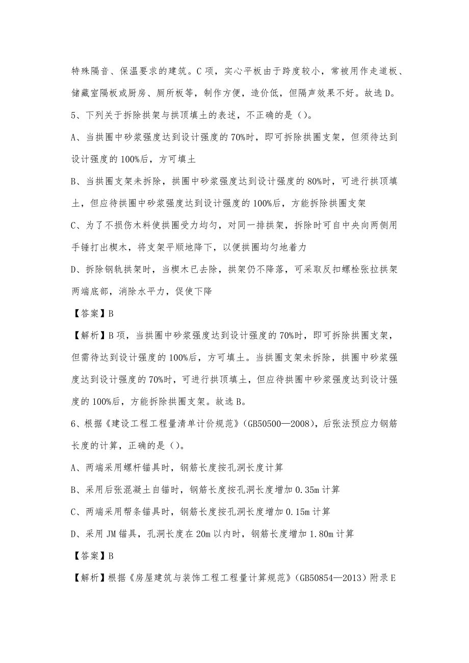 2023年9月三明市泰宁县事业单位考试《土木工程基础知识》试题_第3页