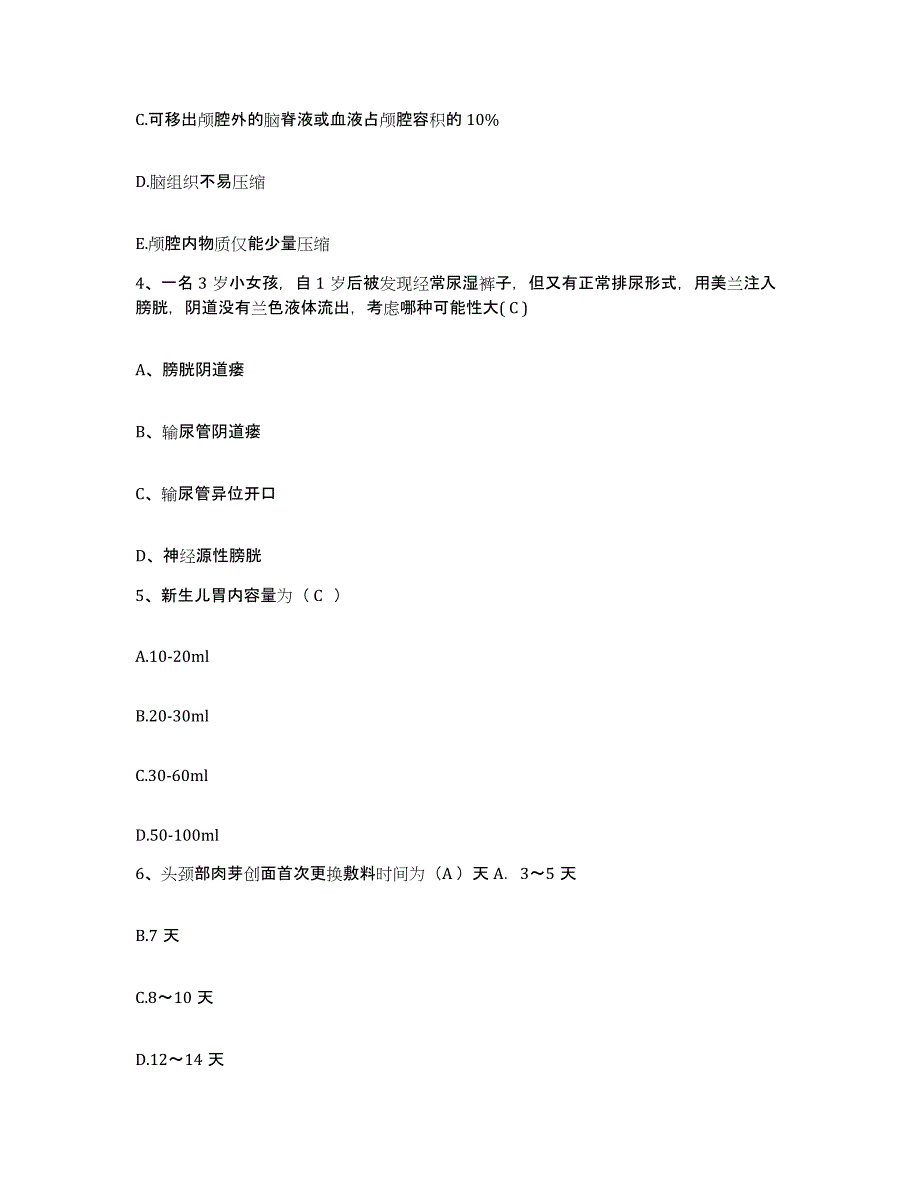 2021-2022年度福建省南平市南平森工医院护士招聘全真模拟考试试卷B卷含答案_第2页