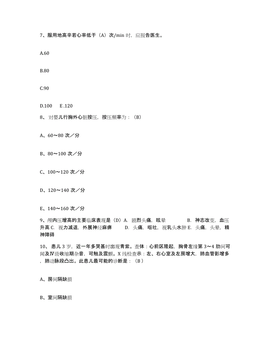 2021-2022年度福建省南平市南平森工医院护士招聘全真模拟考试试卷B卷含答案_第3页