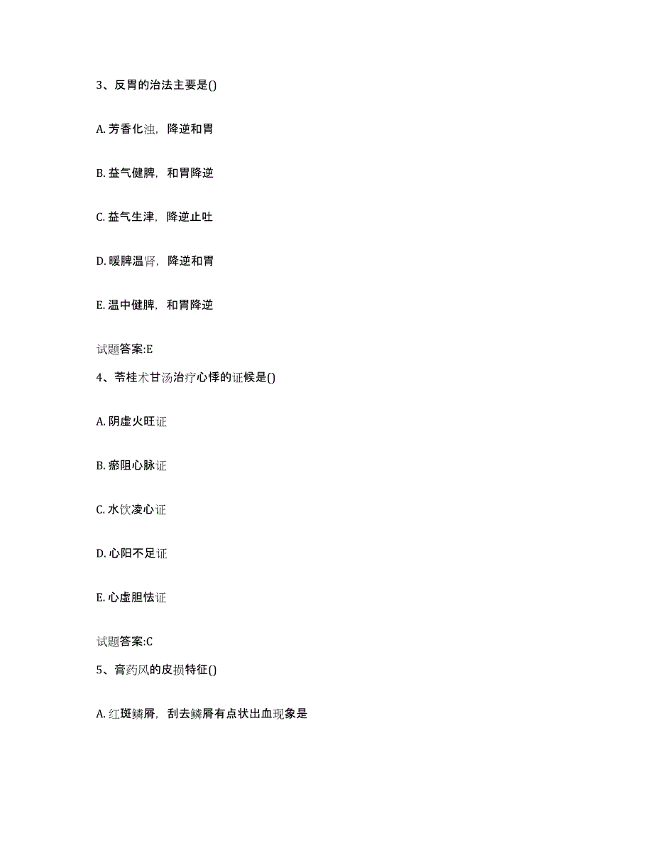 2023年度云南省昭通市鲁甸县乡镇中医执业助理医师考试之中医临床医学提升训练试卷A卷附答案_第2页