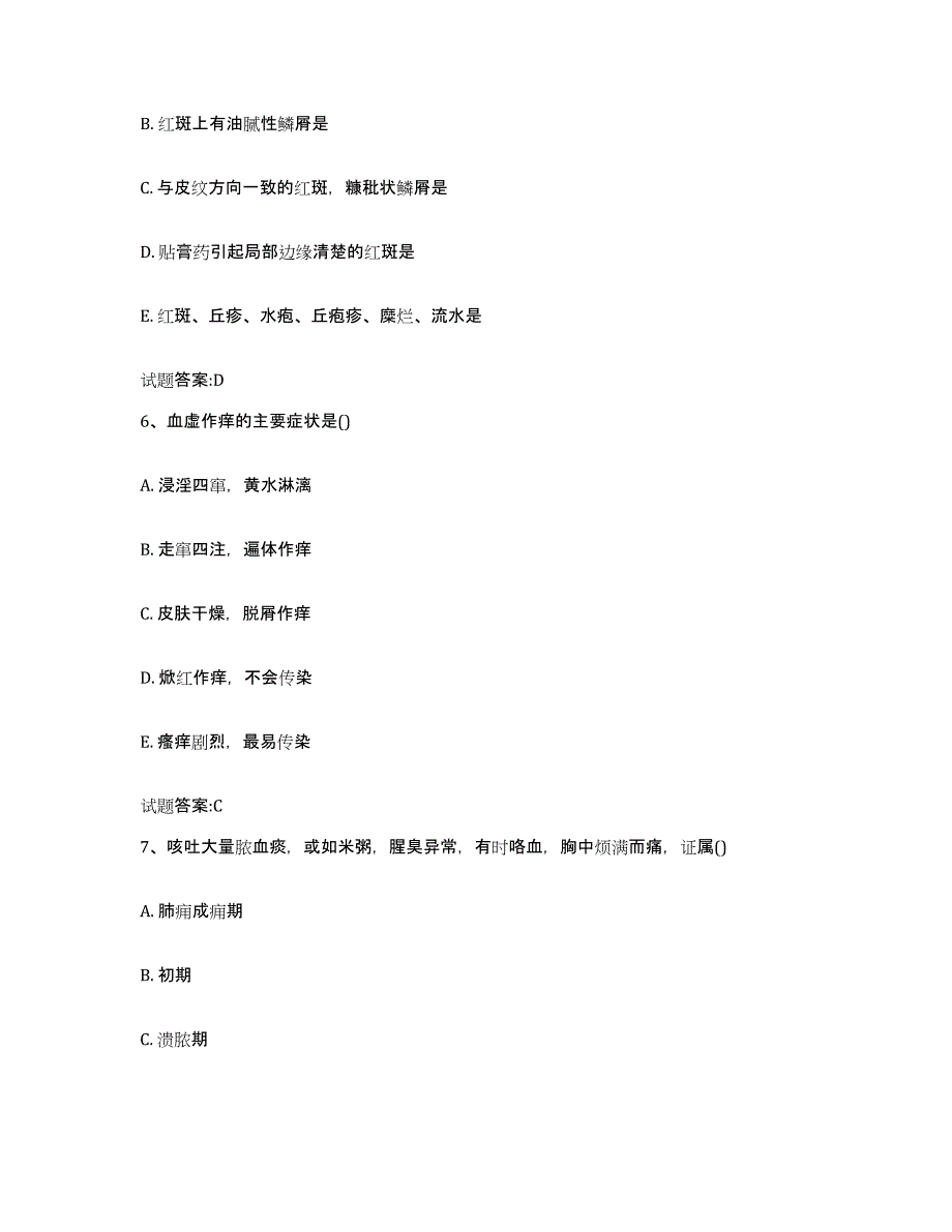 2023年度云南省昭通市鲁甸县乡镇中医执业助理医师考试之中医临床医学提升训练试卷A卷附答案_第3页