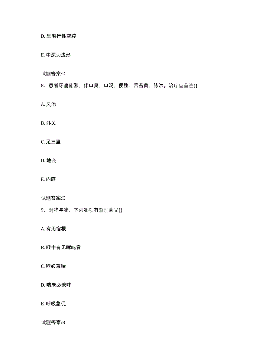 2023年度云南省曲靖市宣威市乡镇中医执业助理医师考试之中医临床医学真题附答案_第4页