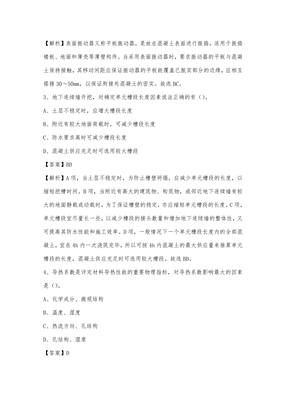 2023年9月那曲地区双湖县事业单位考试《土木工程基础知识》试题_第2页