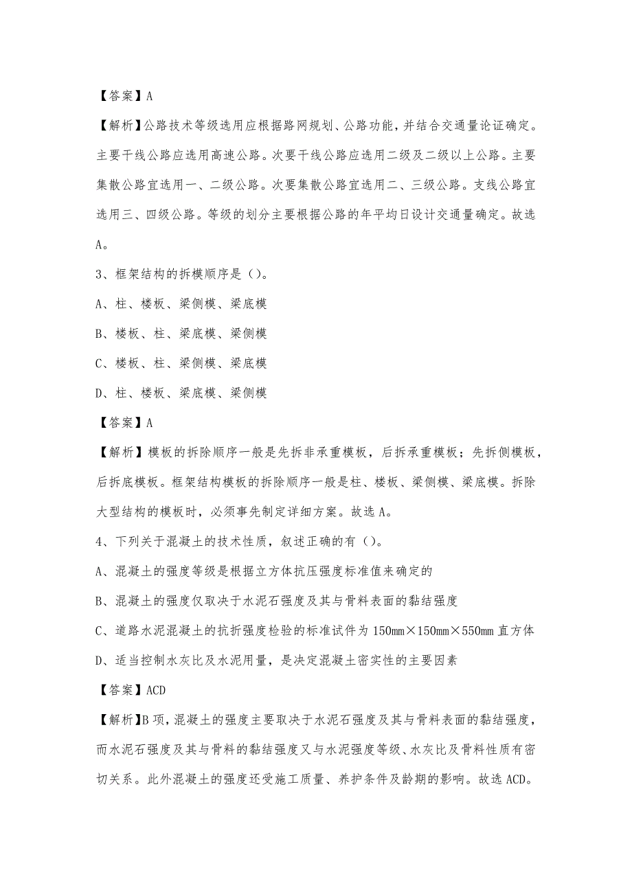 2023年4月桂林市阳朔县事业单位考试《土木工程基础知识》试题_第2页