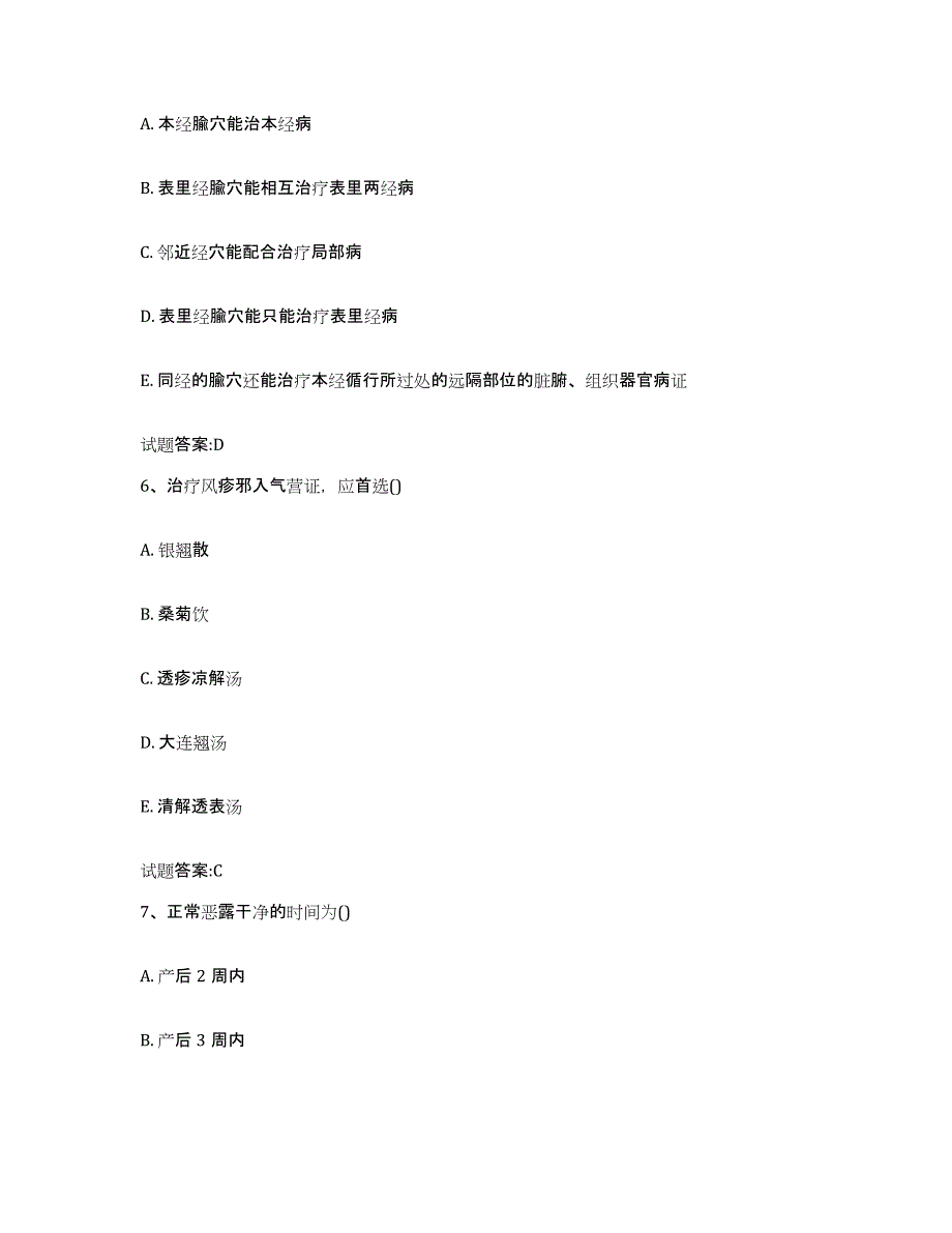 2023年度内蒙古自治区巴彦淖尔市五原县乡镇中医执业助理医师考试之中医临床医学题库及答案_第3页