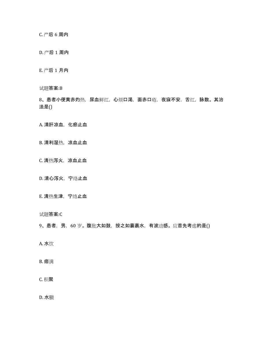 2023年度内蒙古自治区巴彦淖尔市五原县乡镇中医执业助理医师考试之中医临床医学题库及答案_第4页