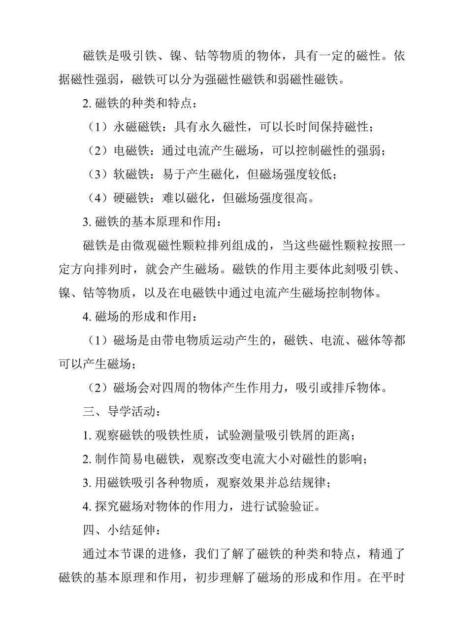 《多种多样的磁铁导学案-2023-2024学年科学大象版》_第3页