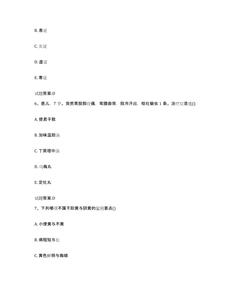 2023年度云南省昭通市镇雄县乡镇中医执业助理医师考试之中医临床医学押题练习试题A卷含答案_第3页