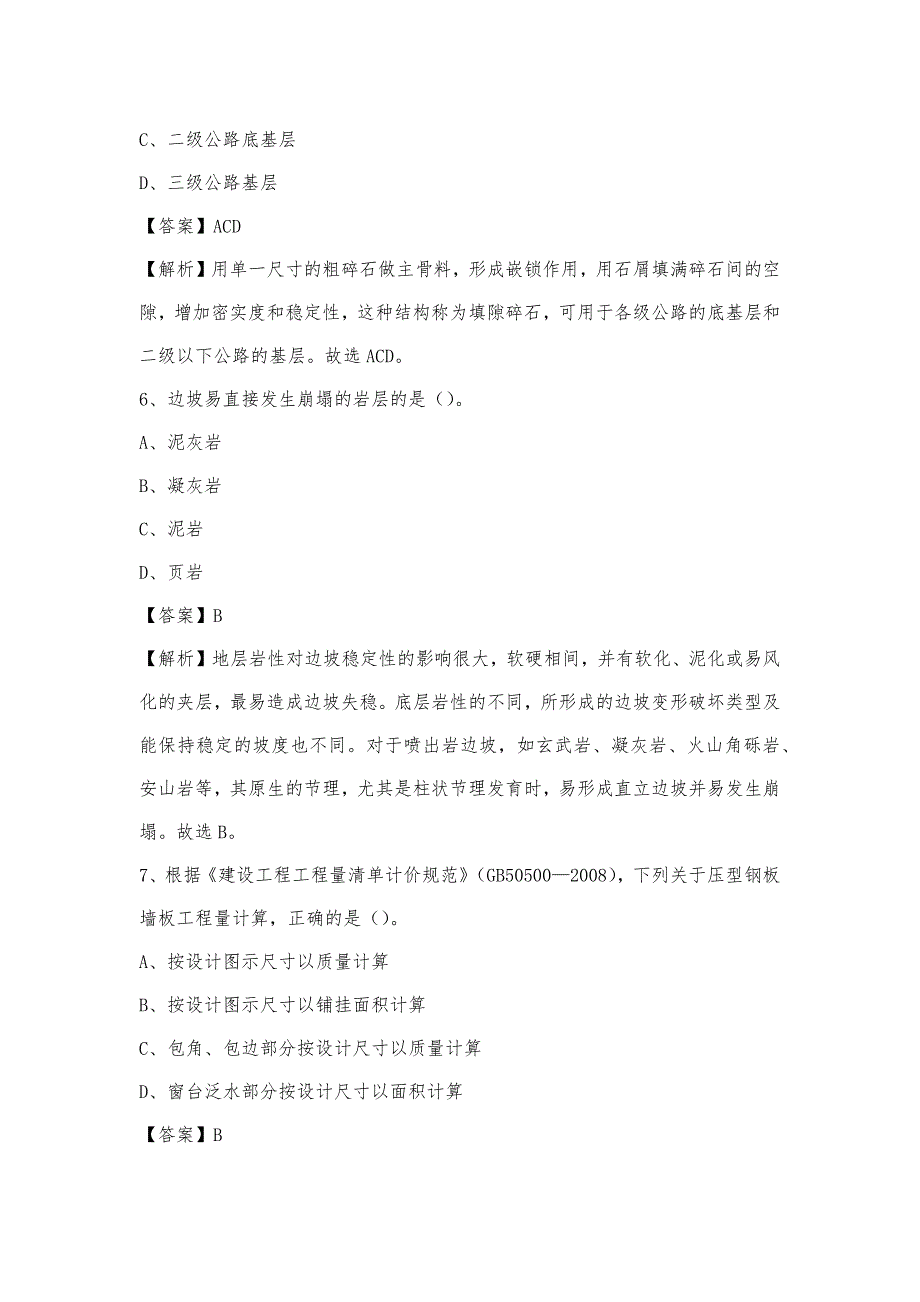 2023年4月萍乡市湘东区事业单位考试《土木工程基础知识》试题_第3页