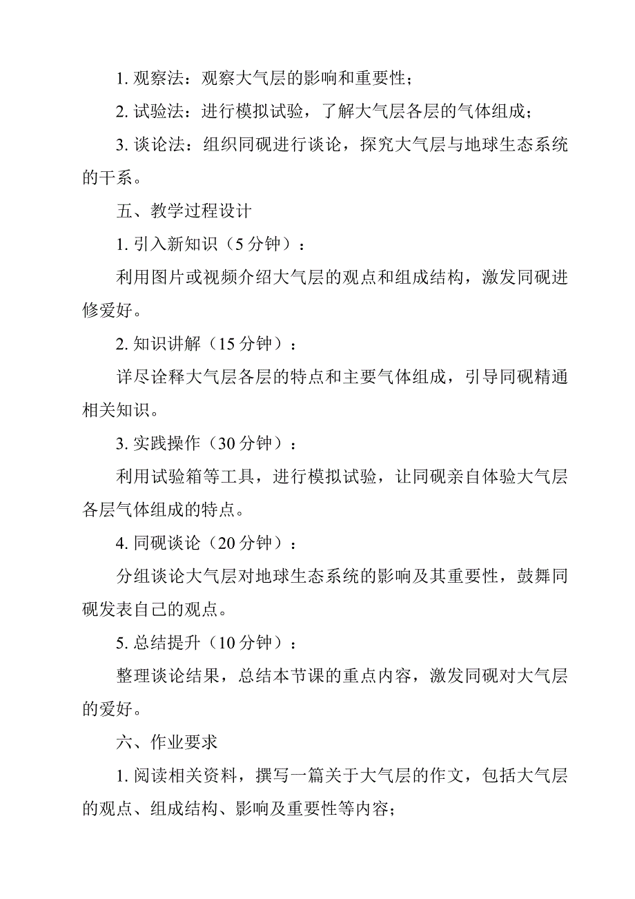 《大气层作业设计方案-2023-2024学年科学浙教版2013》1_第2页