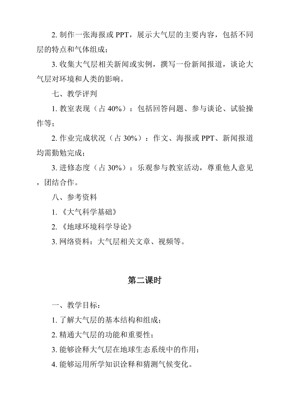 《大气层作业设计方案-2023-2024学年科学浙教版2013》1_第3页