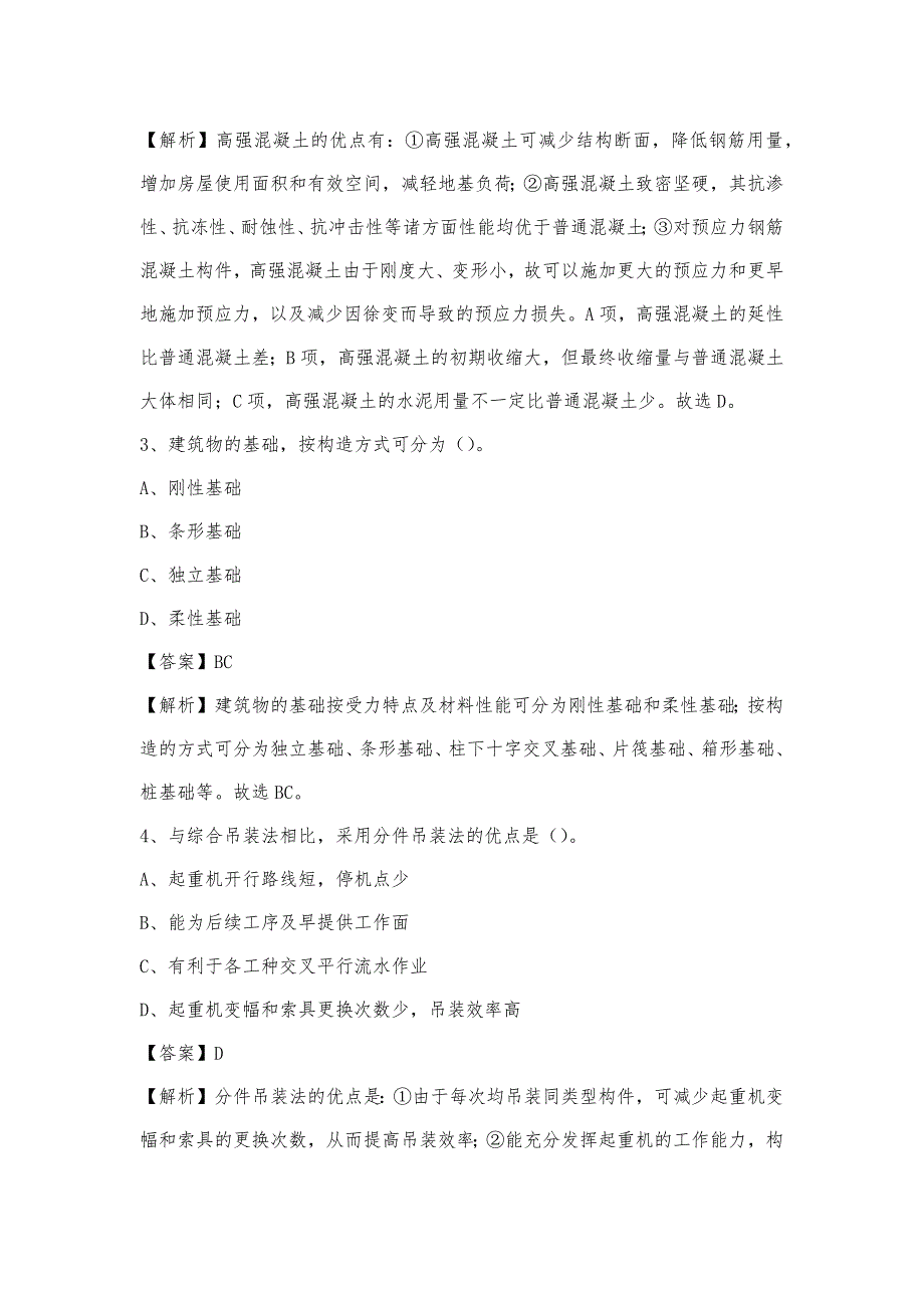 2023年9月武汉市武昌区事业单位考试《土木工程基础知识》试题_第2页