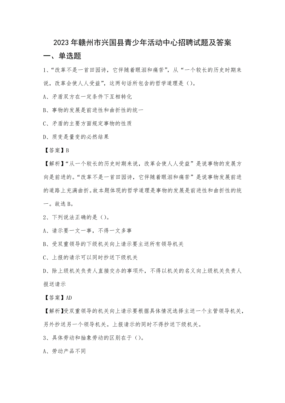 2023年赣州市兴国县青少年活动中心招聘试题及答案_第1页