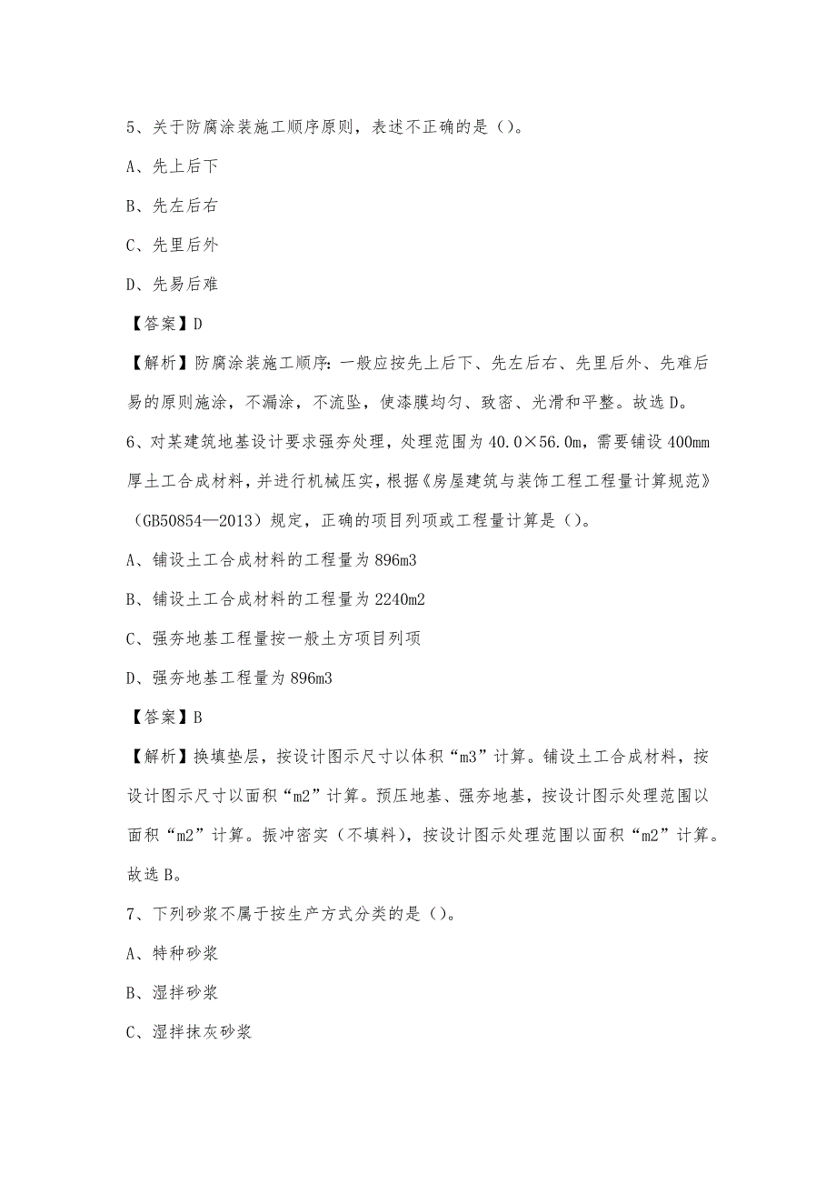 2023年4月济南市天桥区事业单位考试《土木工程基础知识》试题_第3页