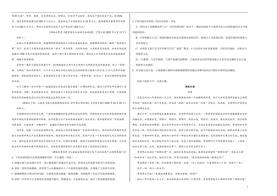 宁夏银川市、石嘴山市2024届高三下学期教学质量检测（二） 语文试题_第2页