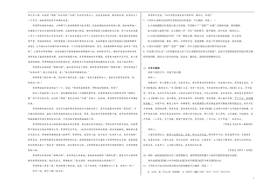 宁夏银川市、石嘴山市2024届高三下学期教学质量检测（二） 语文试题_第3页
