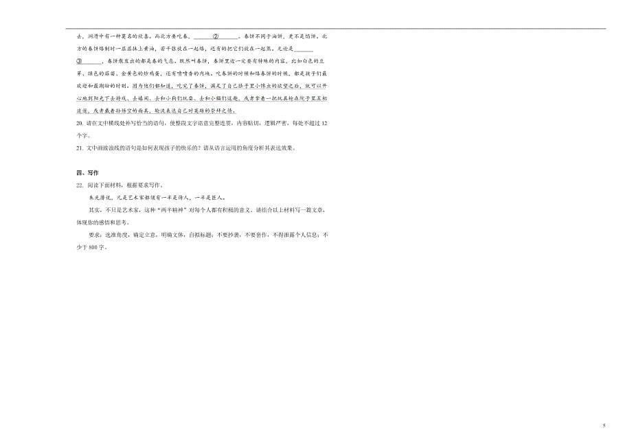 宁夏银川市、石嘴山市2024届高三下学期教学质量检测（二） 语文试题_第5页
