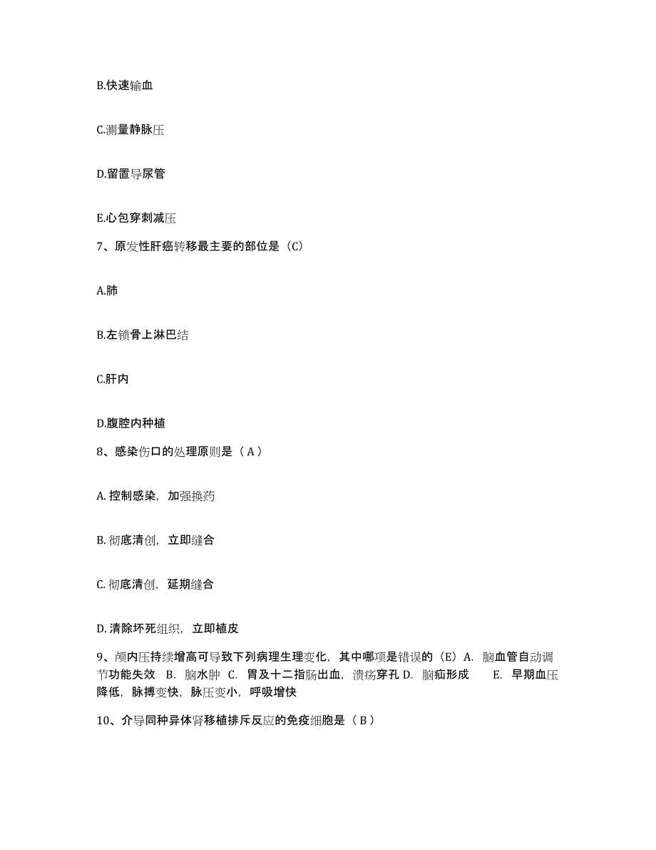 2021-2022年度福建省南安市中医院护士招聘考前练习题及答案_第3页