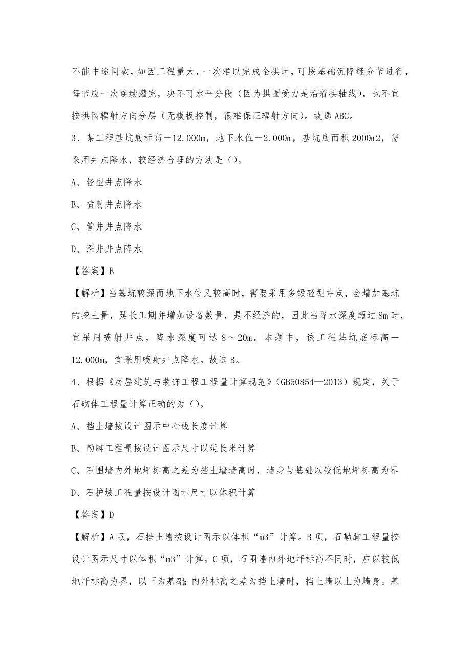 2023年4月百色市田林县事业单位考试《土木工程基础知识》试题_第2页