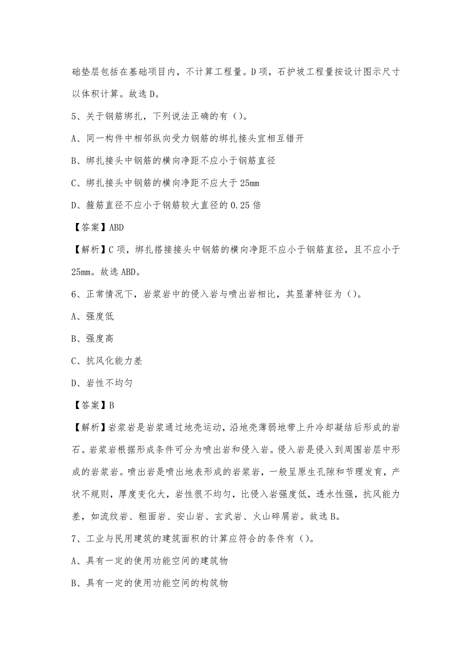 2023年4月百色市田林县事业单位考试《土木工程基础知识》试题_第3页