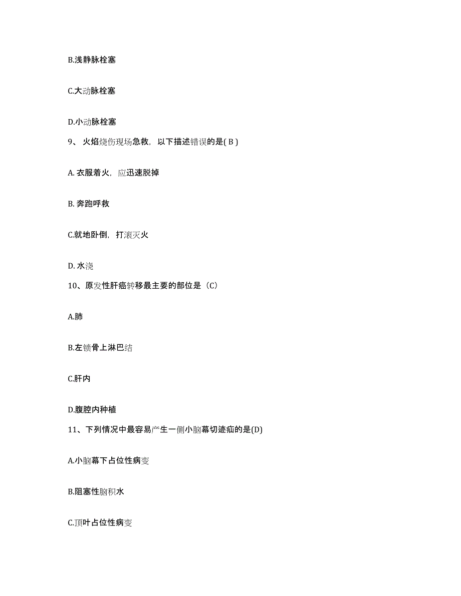 2021-2022年度福建省南平市人民医院护士招聘真题练习试卷A卷附答案_第3页