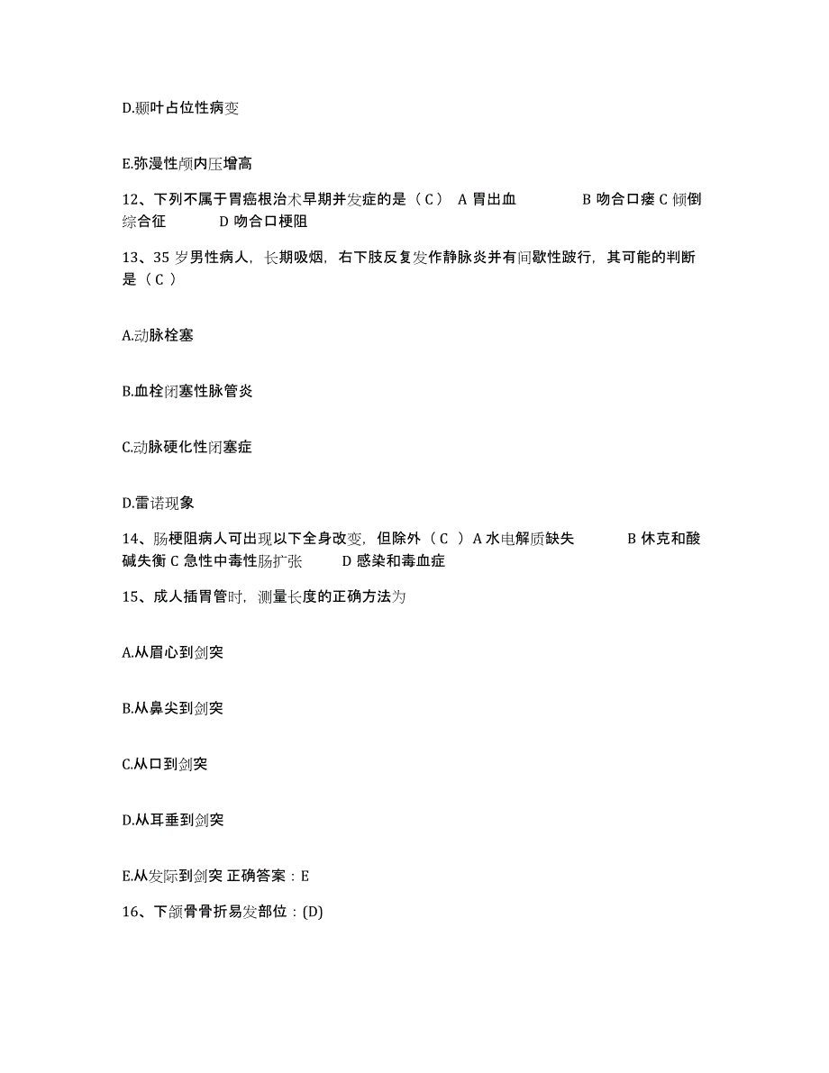 2021-2022年度福建省南平市人民医院护士招聘真题练习试卷A卷附答案_第4页